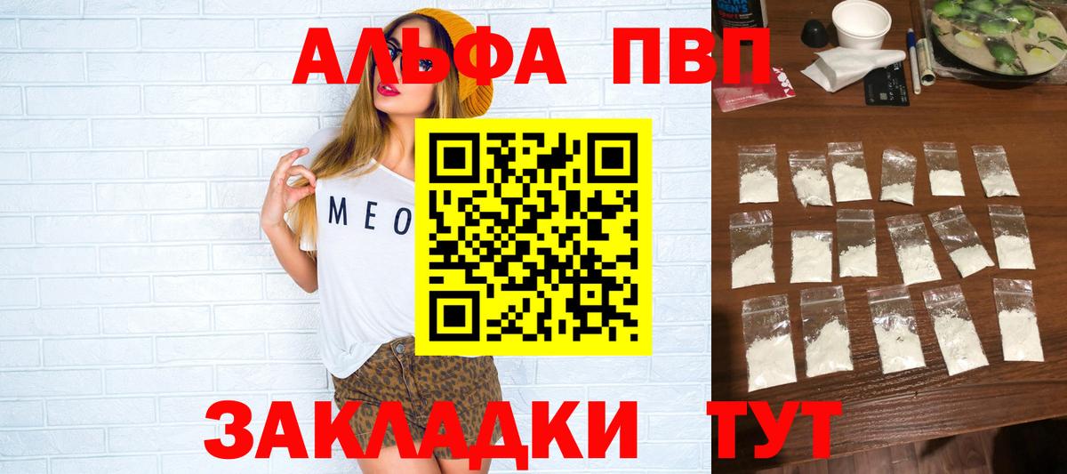 А ПВП кристаллы  A-PVP  Зерноград  Вход с VPN 