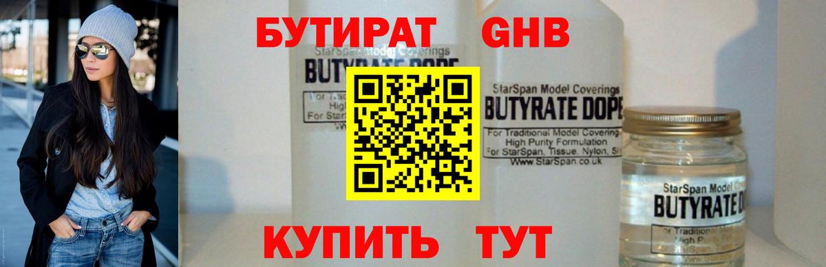 БУТИРАТ  Вход с VPN  Зерноград  Бутират BDO 33% 