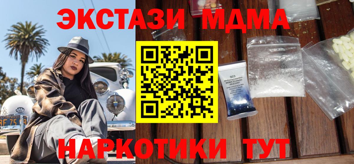 МДМА  Вход с VPN  Зерноград  MDMA кристаллы  МДМА crystal 
