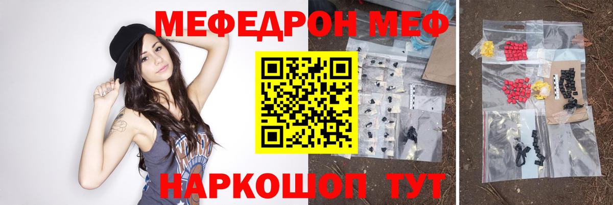 МЯУ-МЯУ мука  Мефедрон мяу мяу  Вход с VPN  Зерноград 