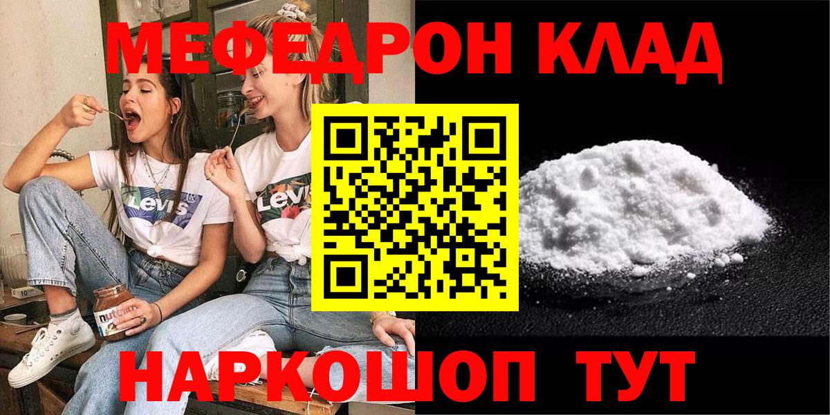 Мефедрон кристаллы Зерноград