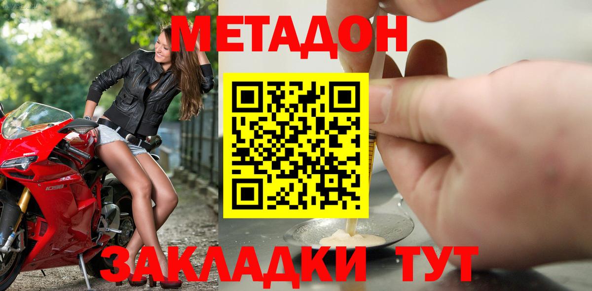 МЕТАДОН methadone  Вход с VPN  МЕТАДОН мёд  Зерноград 